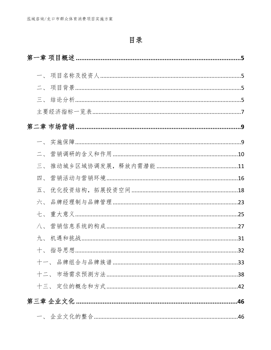 龙口市群众体育消费项目实施方案【模板参考】_第1页