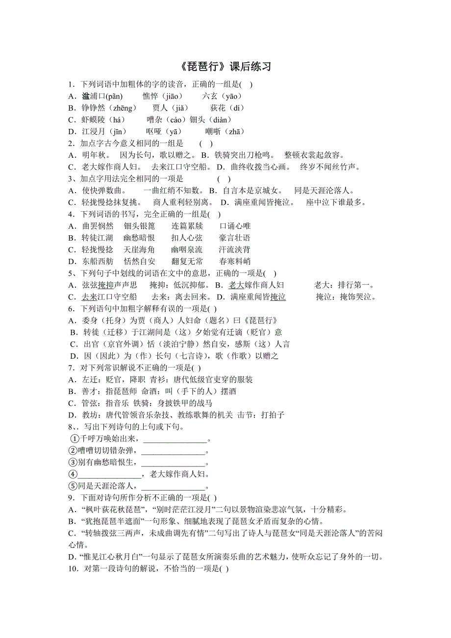 琵琶行练习及答案_第1页