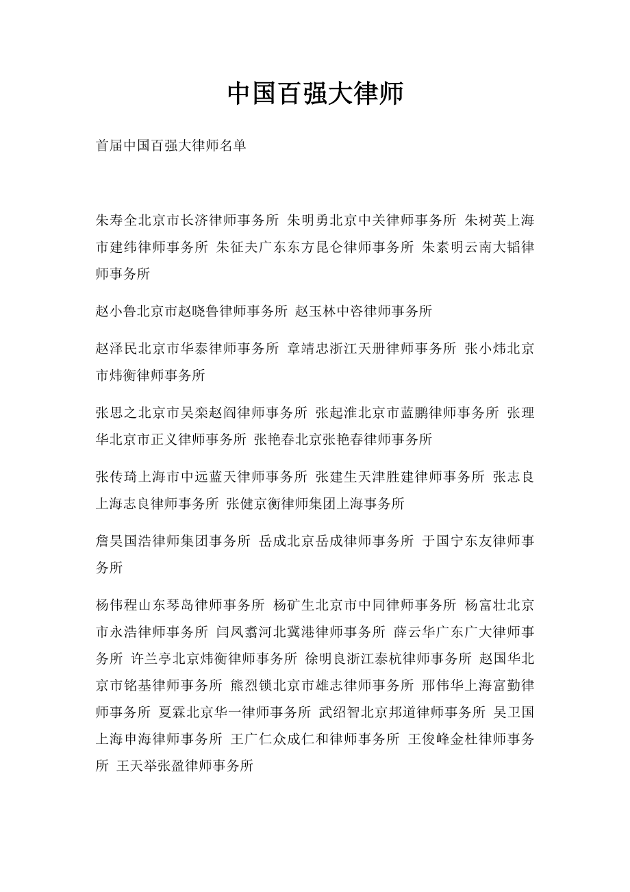 中国百强大律师_第1页
