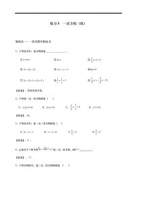 中考复习练习5一次方程详解版17044