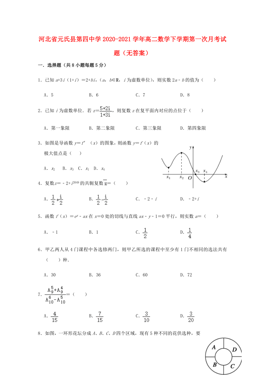 河北省元氏县20202021学年高二数学下学期第一次月考试题无答案_第1页