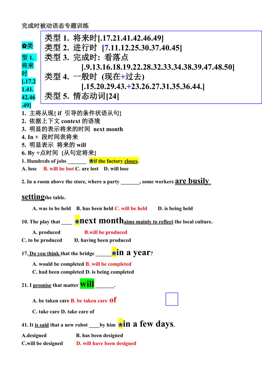 现在完成时被动语态专题训练_第1页