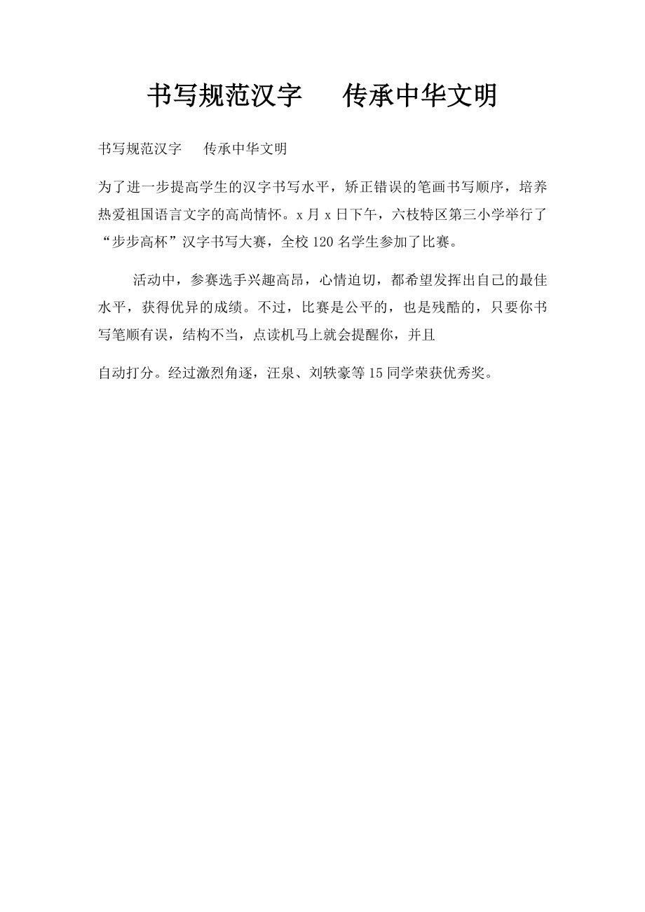 书写规范汉字 传承中华文明_第1页