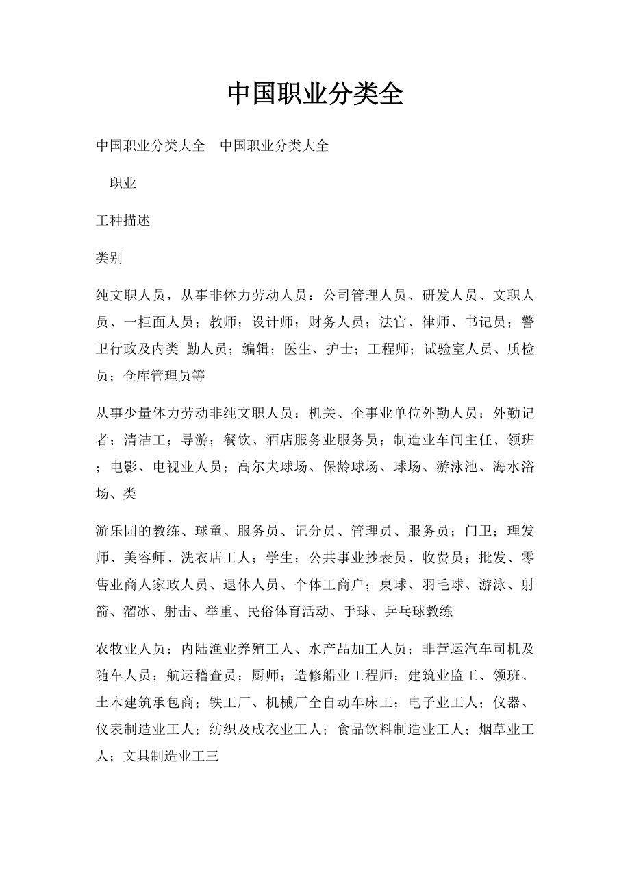 中国职业分类全_第1页