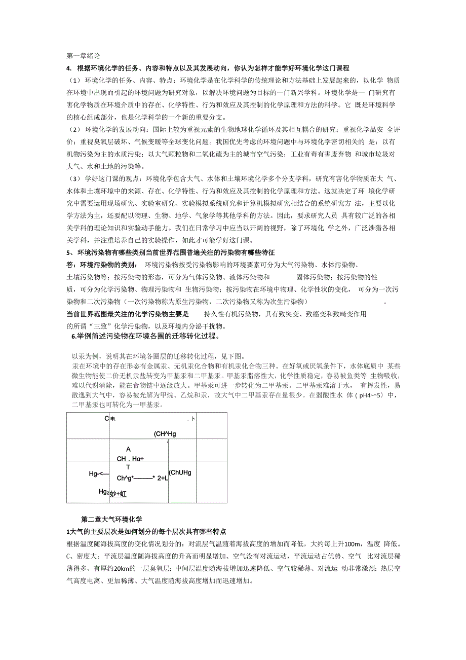 环境化学答案73006_第1页