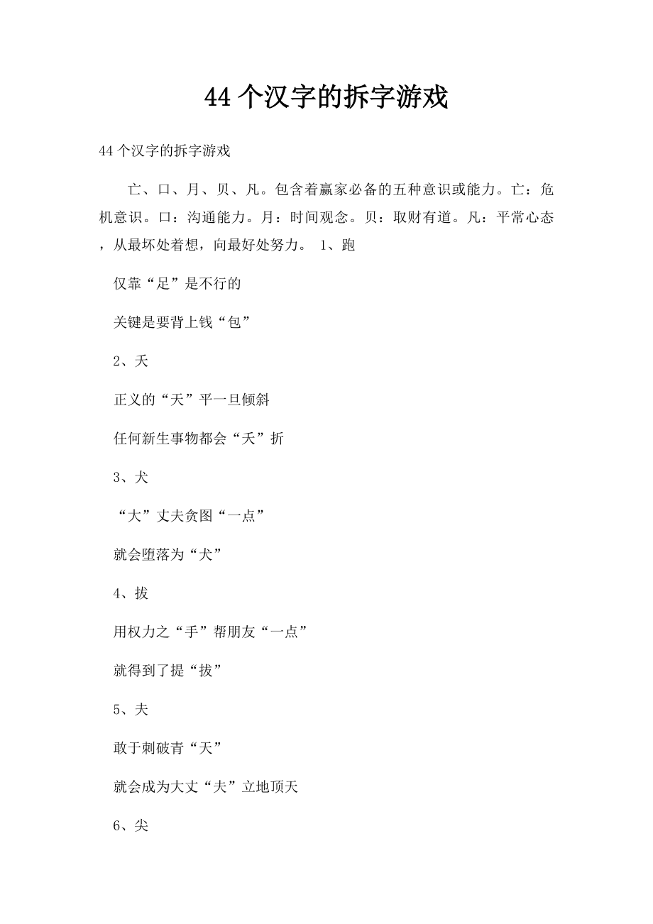 44个汉字的拆字游戏_第1页