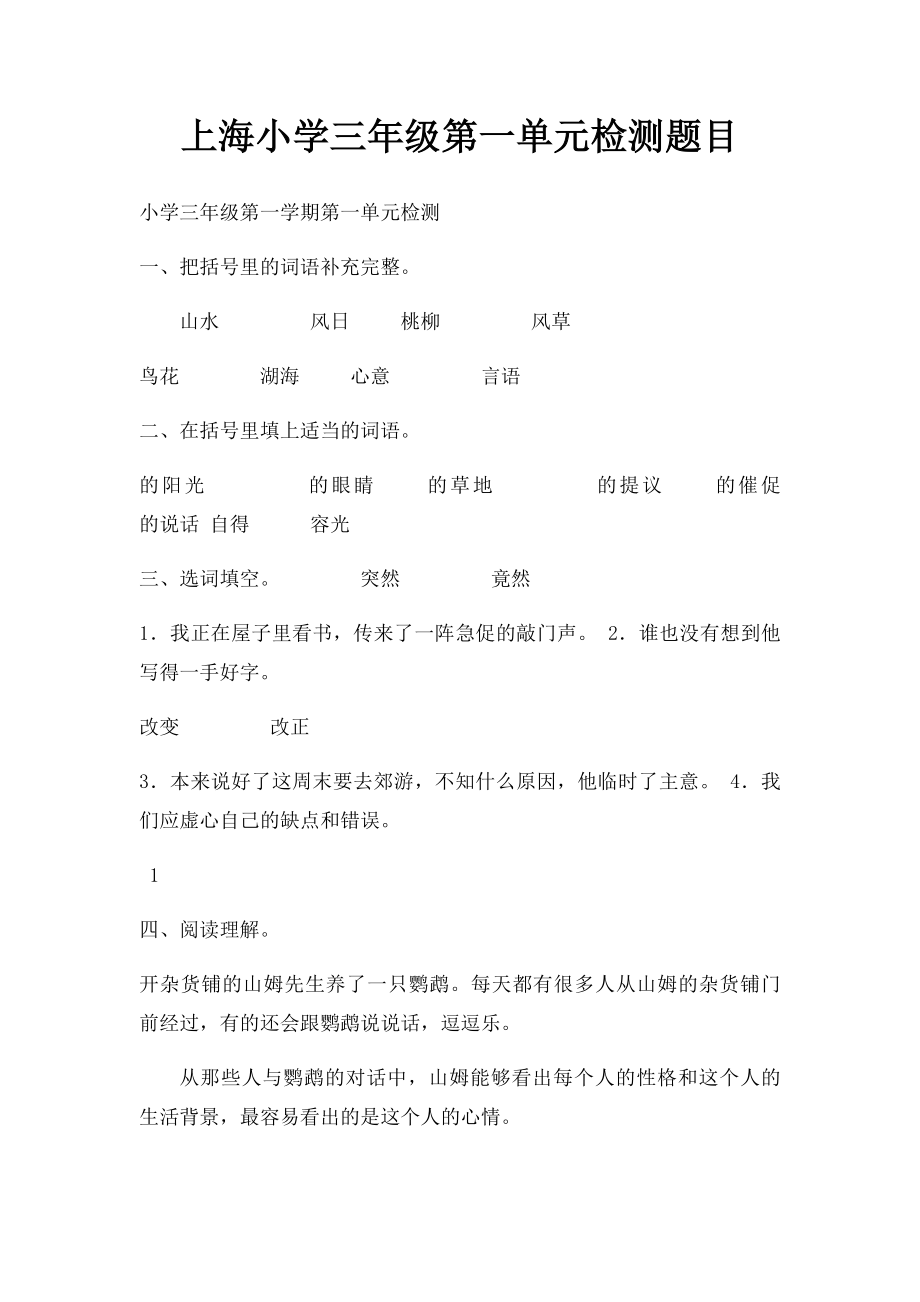 上海小学三年级第一单元检测题目_第1页
