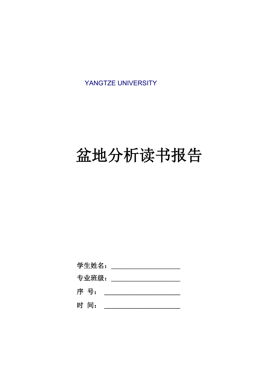 渤海湾盆地分析报告_第1页