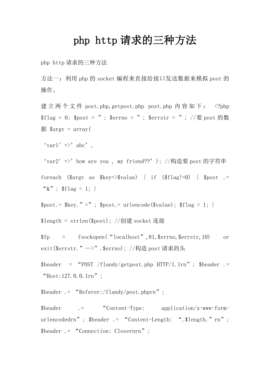 php http请求的三种方法_第1页