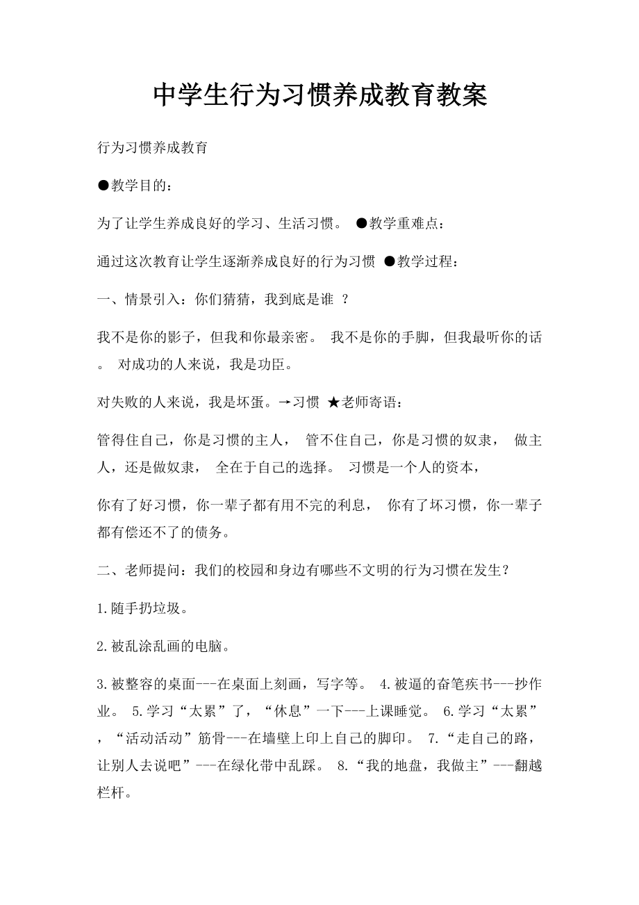 中学生行为习惯养成教育教案_第1页