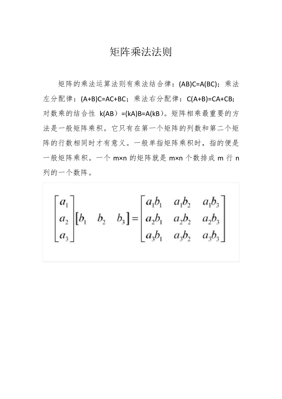 矩阵乘法法则5784_第1页