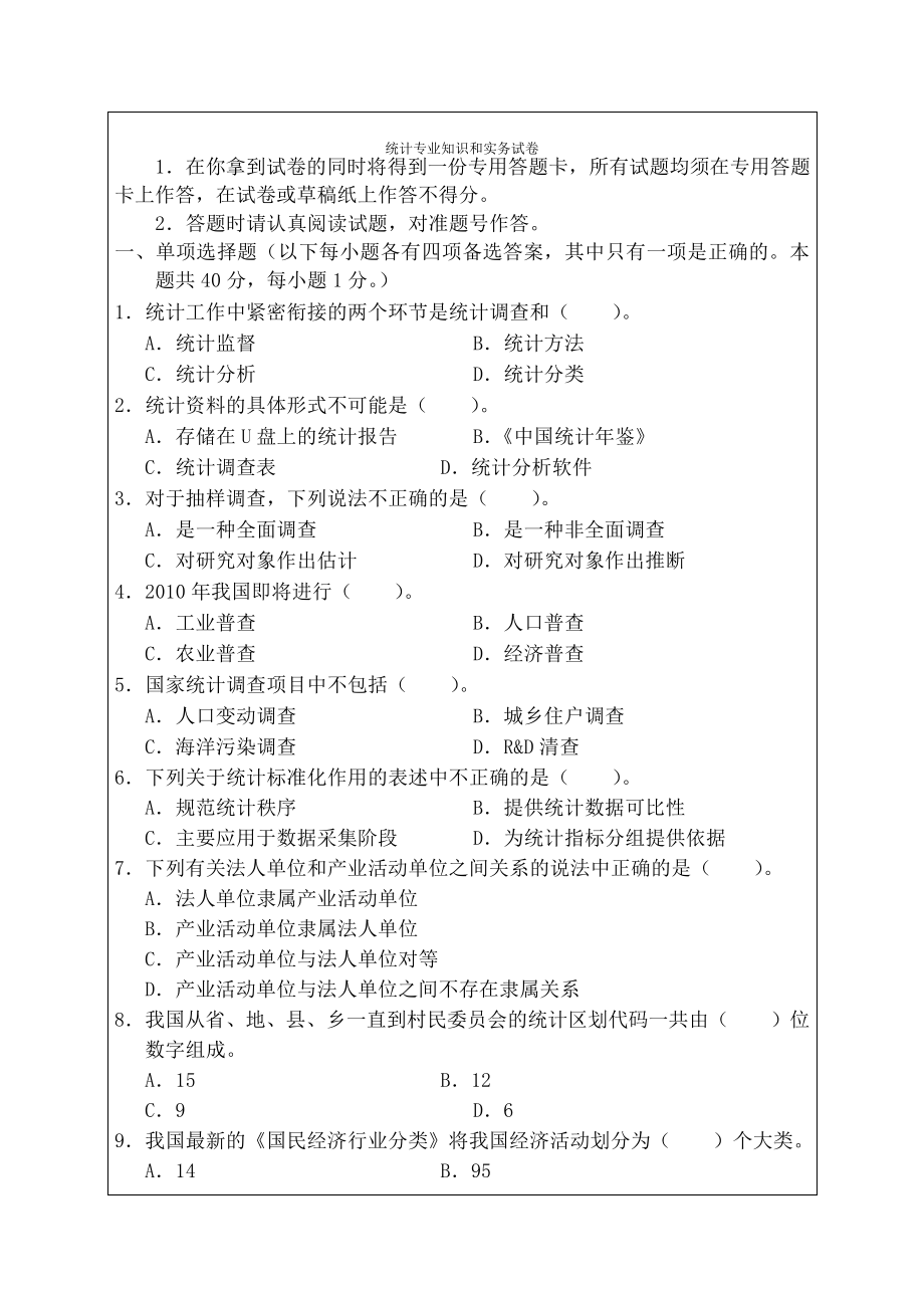 中级经济师统计专业知识和实务知识资料3891_第1页