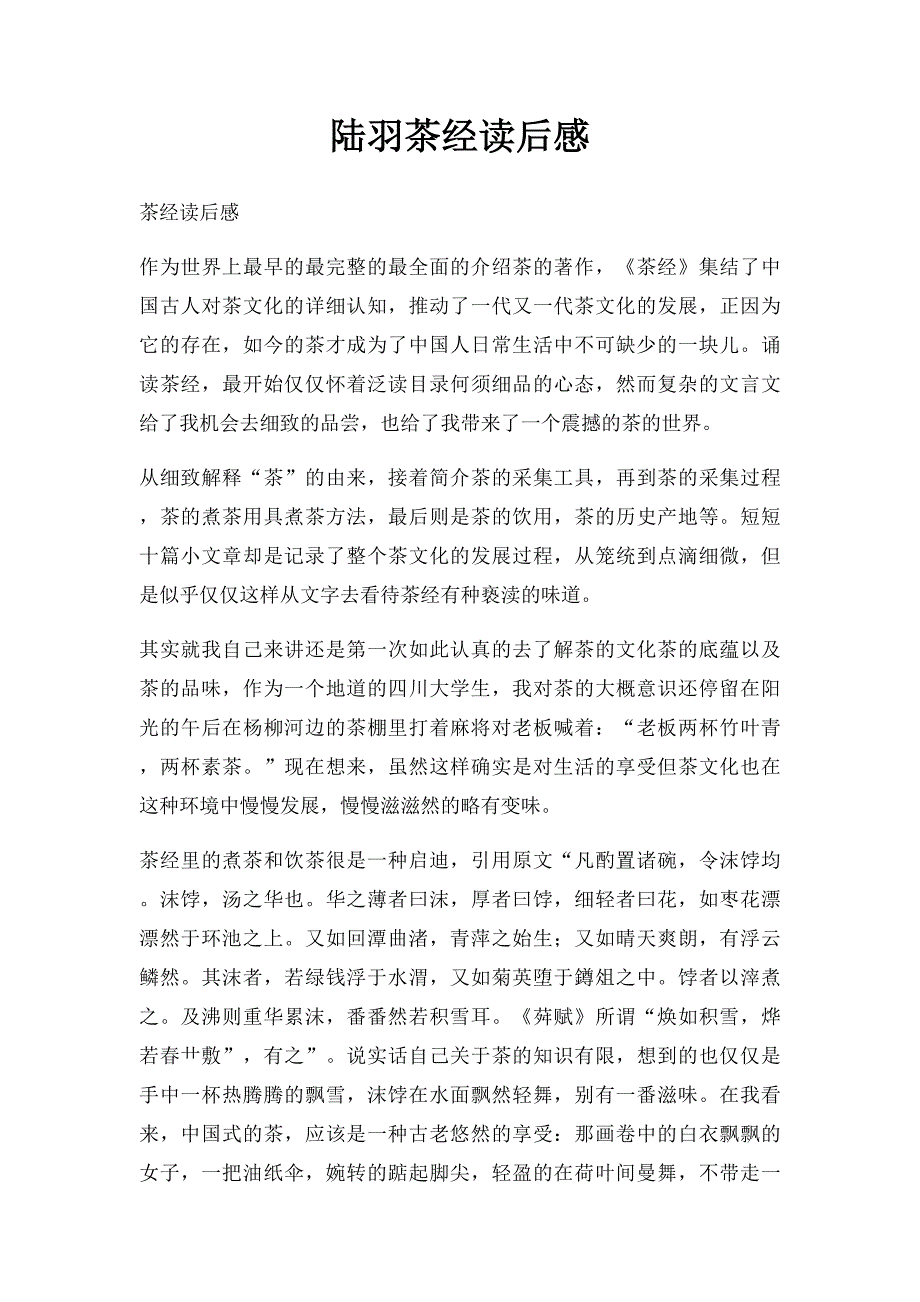 陆羽茶经读后感_第1页