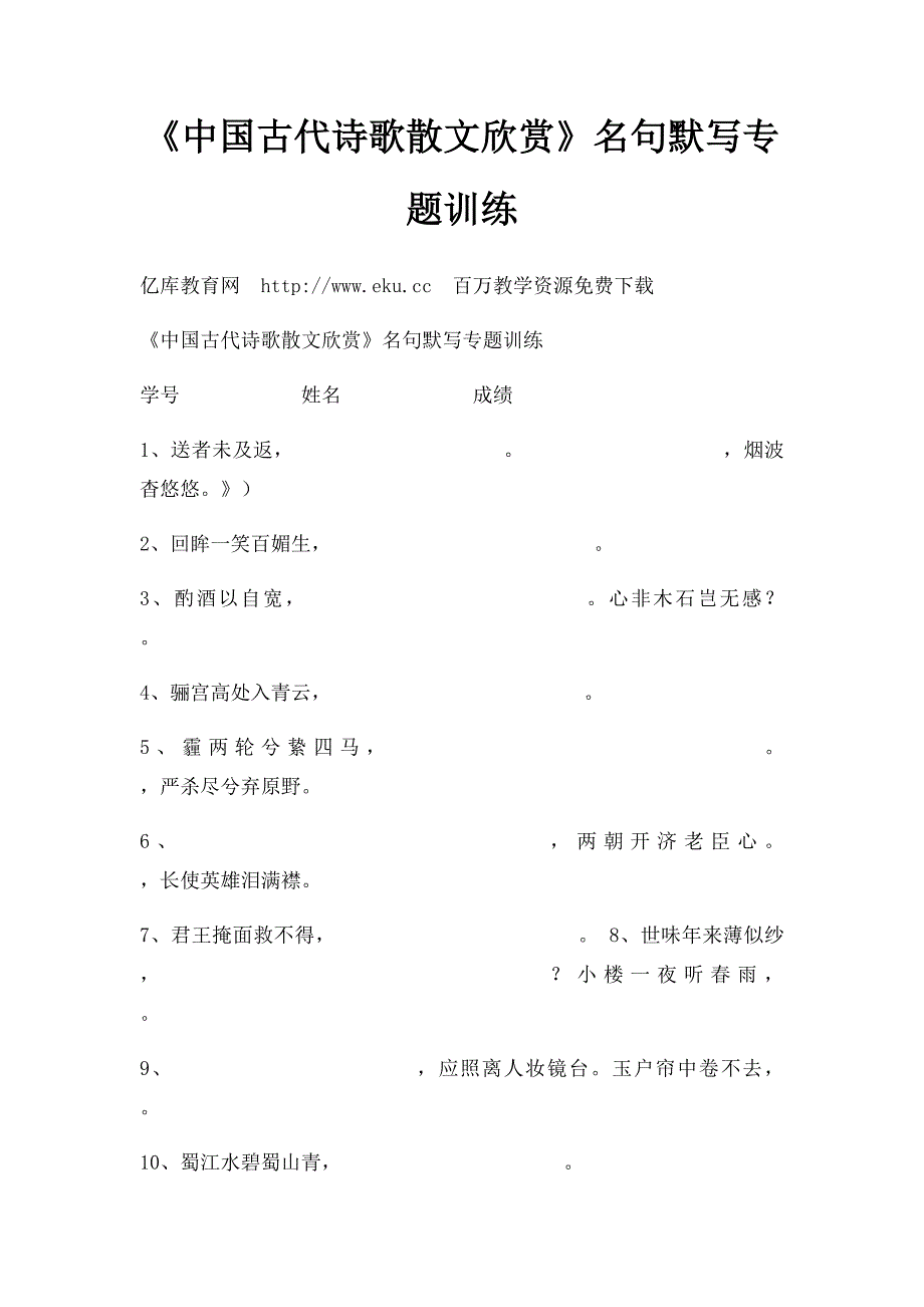 《中国古代诗歌散文欣赏》名句默写专题训练_第1页