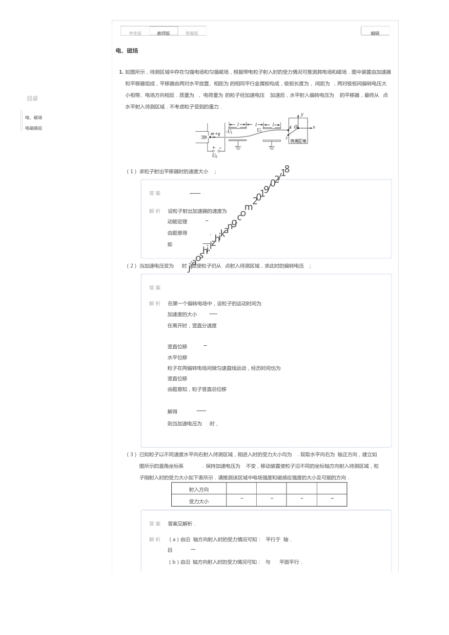 压轴题(力电)(解析)9154_第1页