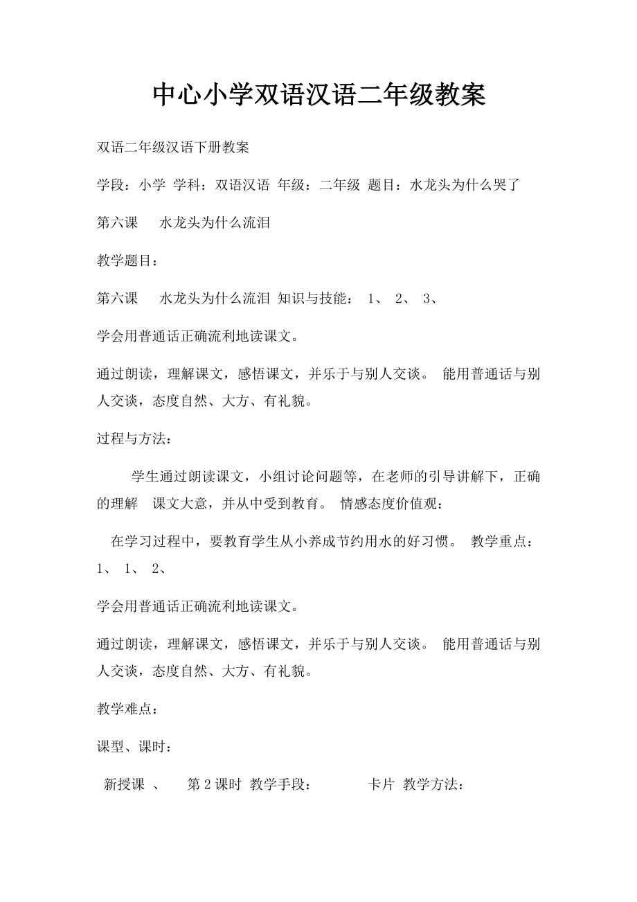 中心小学双语汉语二年级教案_第1页