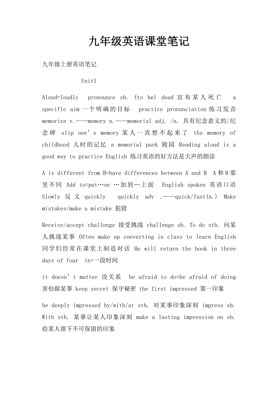 九年级英语课堂笔记_第1页