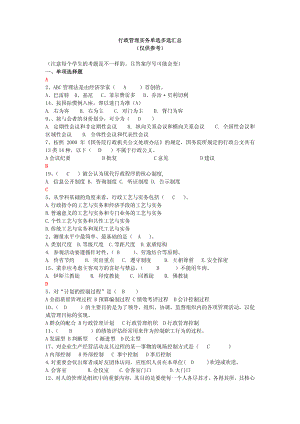 行政管理实务单多选择题21181