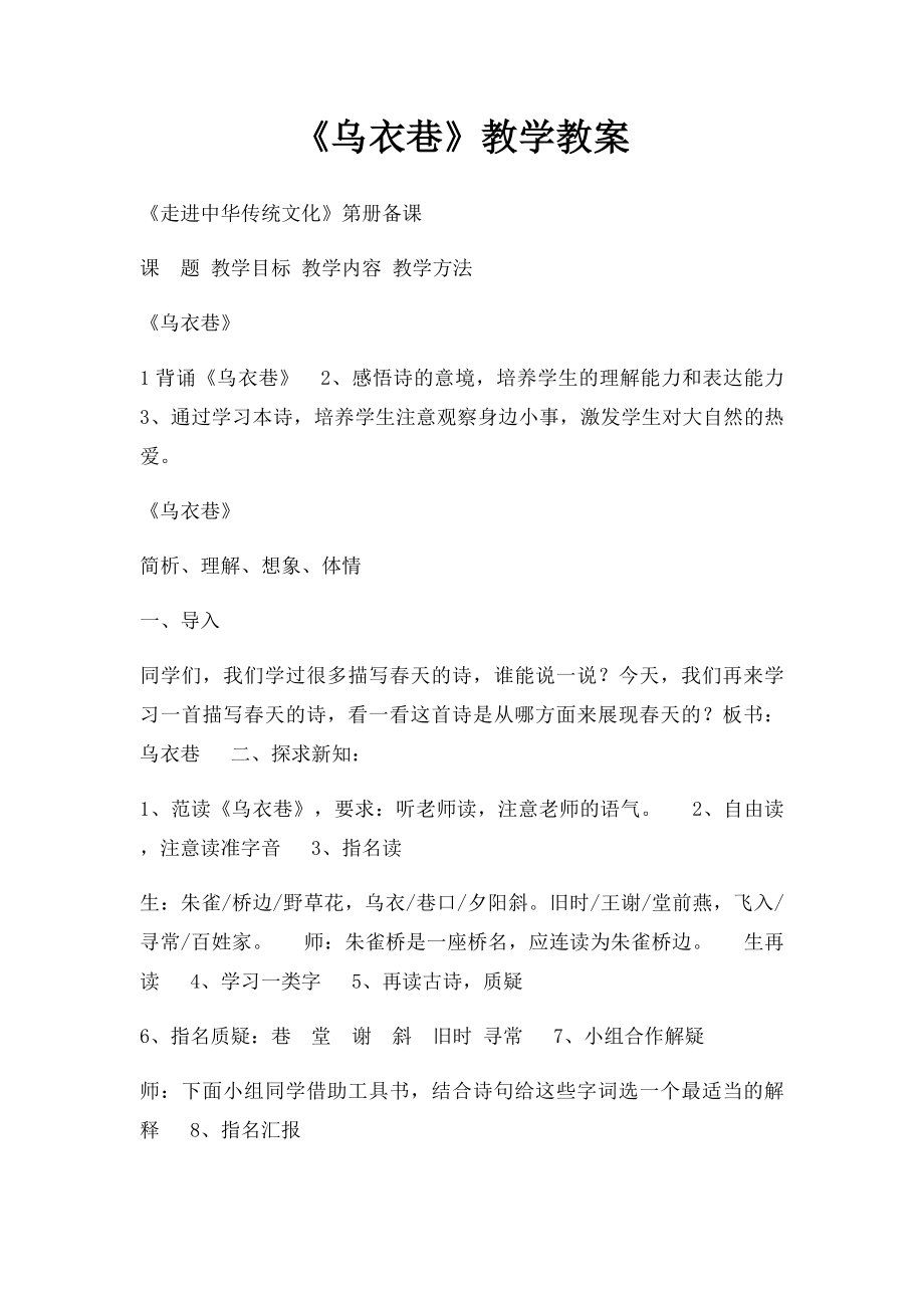 《乌衣巷》教学教案_第1页