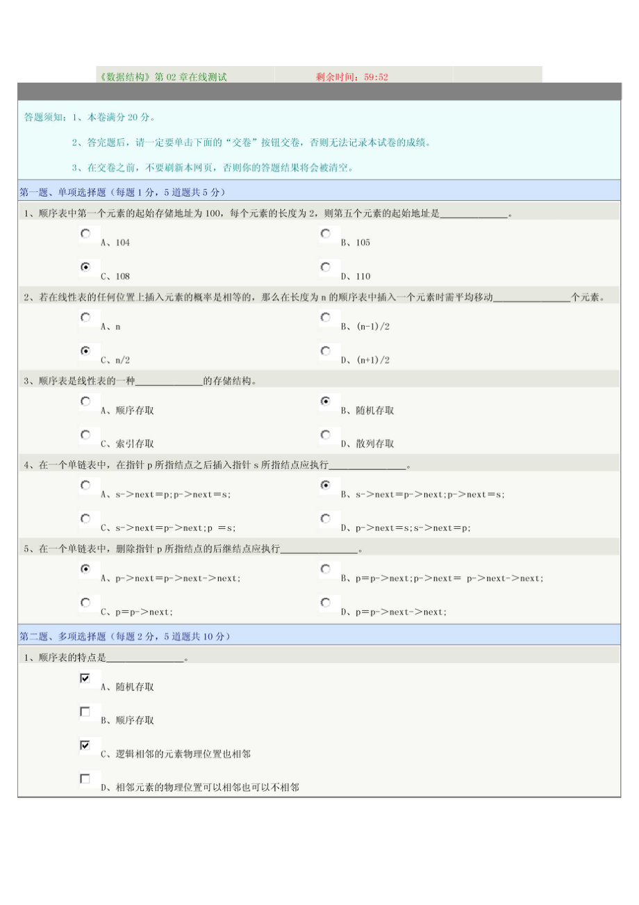 数据结构第2章_第1页