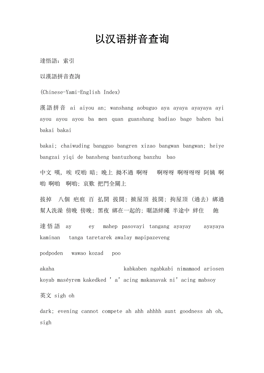 以汉语拼音查询_第1页