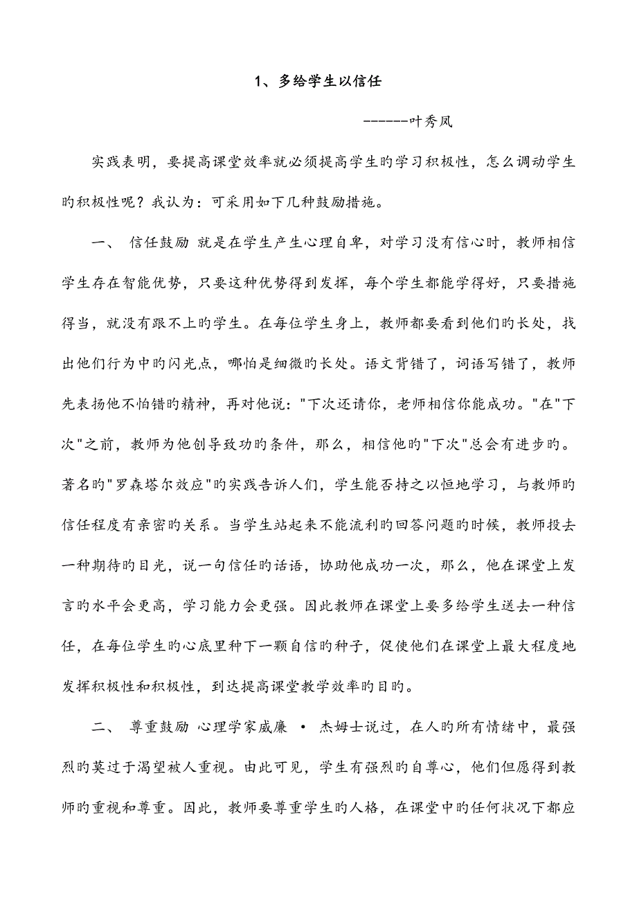 中学德育论文集_第1页