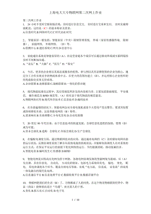 上海电大大专物联网第二次网上作业