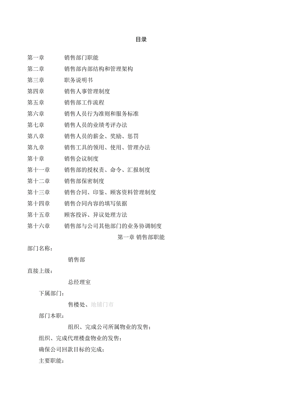 房地产销售管理文件大全21414_第1页