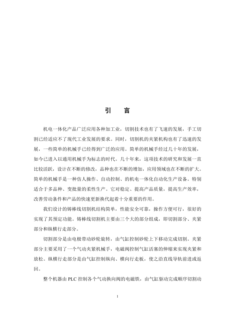 棒料切割機設計論文_第1頁