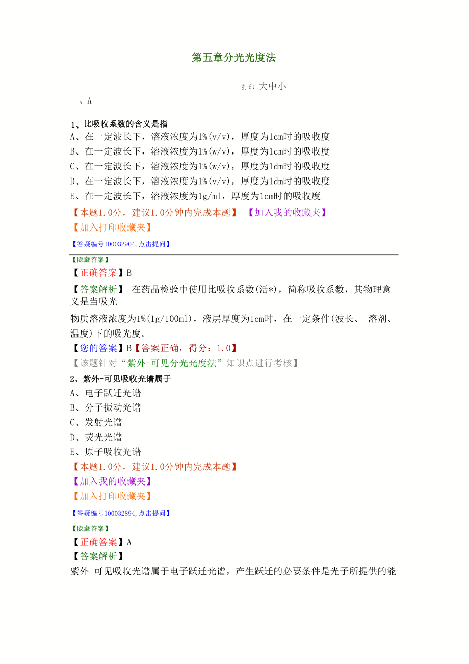 第五章 分光光度法_第1页