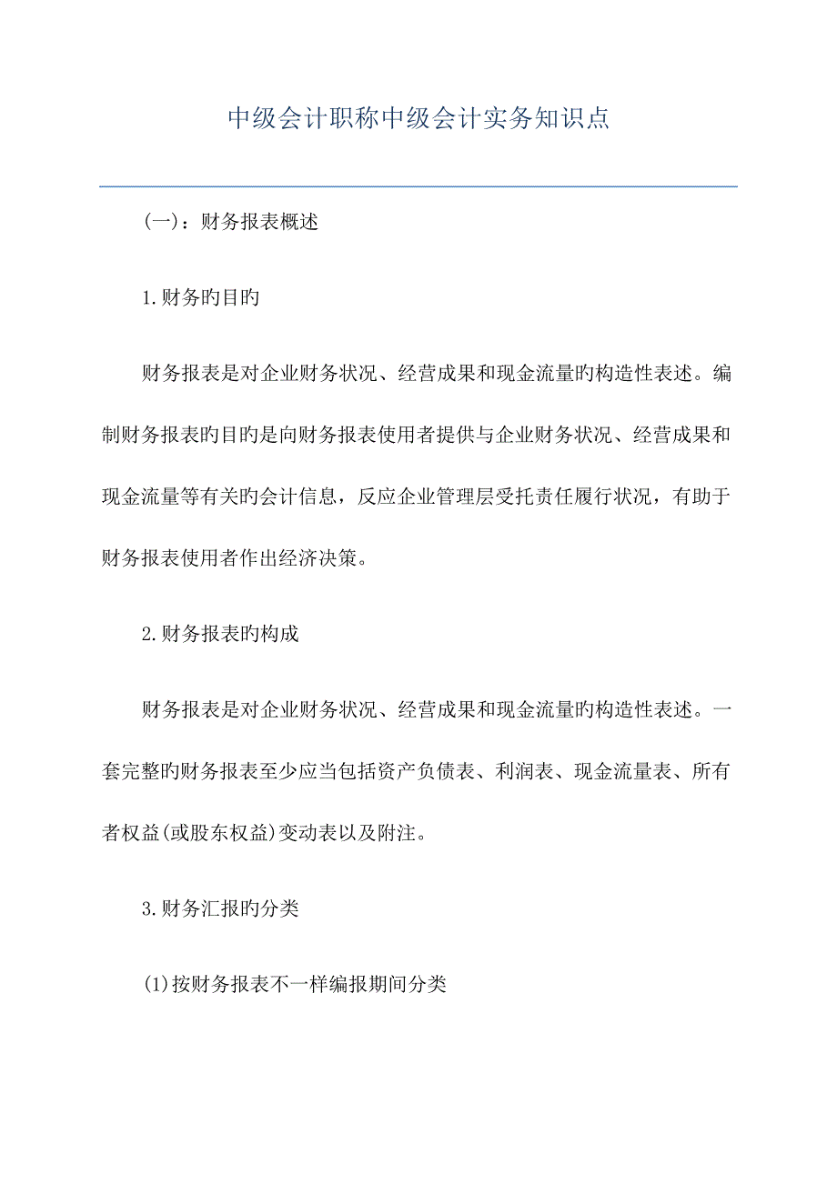 2023年中级会计职称中级会计实务知识点_第1页