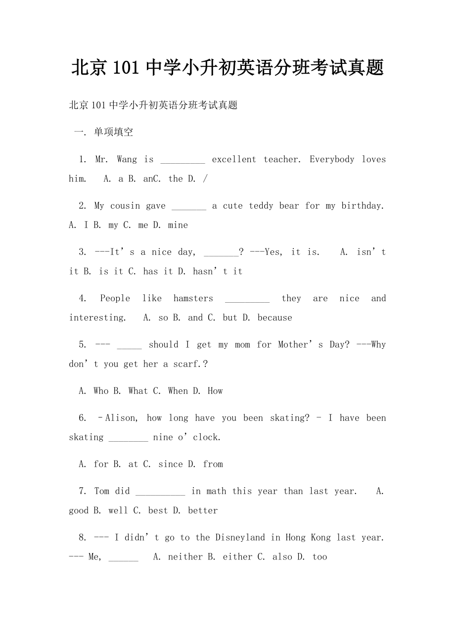 北京101中学小升初英语分班考试真题_第1页