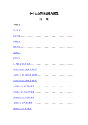 公司局域网组建与配置实例