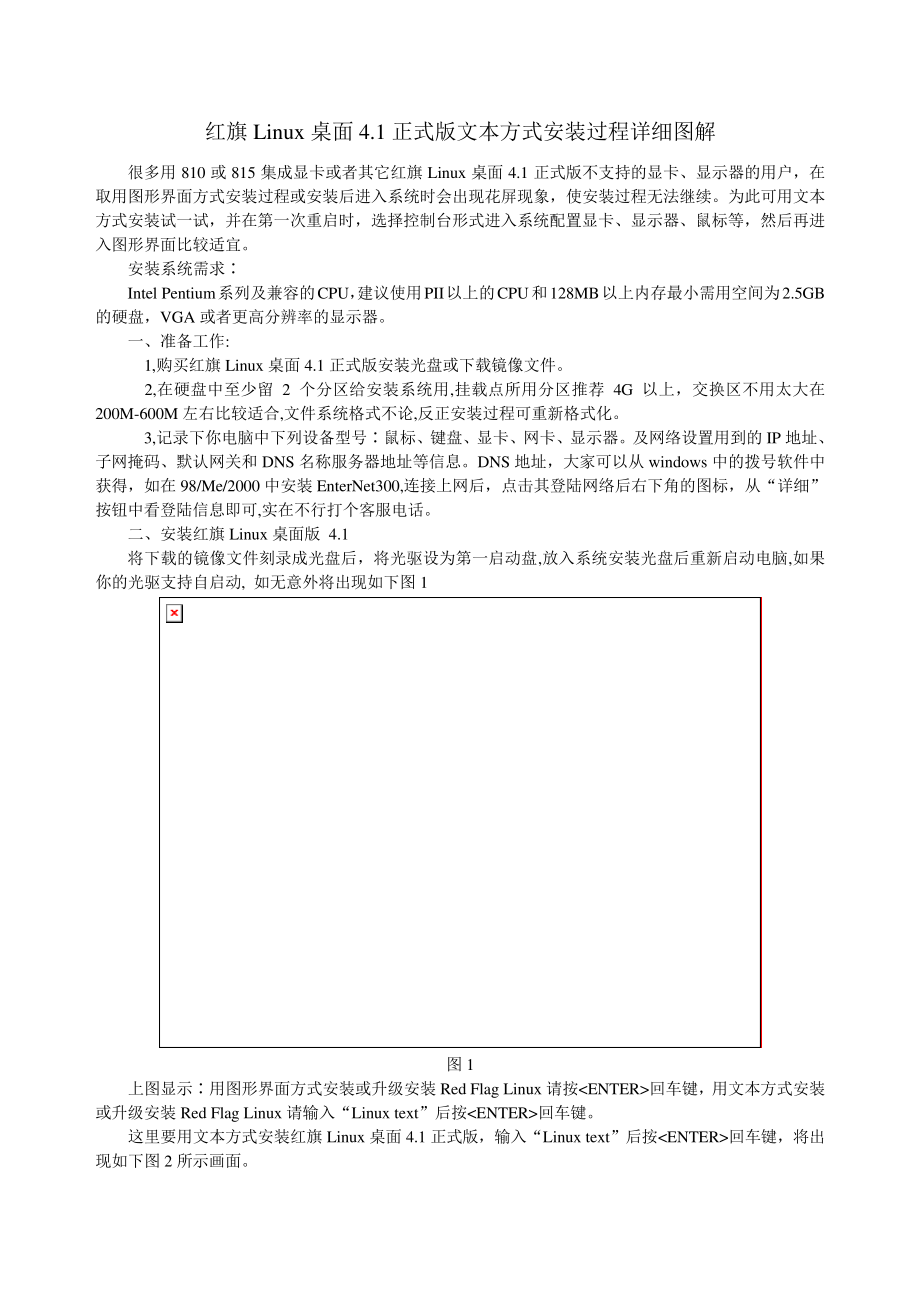 红旗Linux桌面4.1正式版文本方式安装过程详细图解20703_第1页