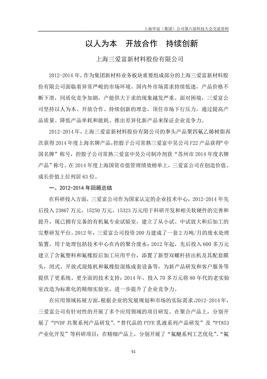 5-三爱富公司总结22118_第1页