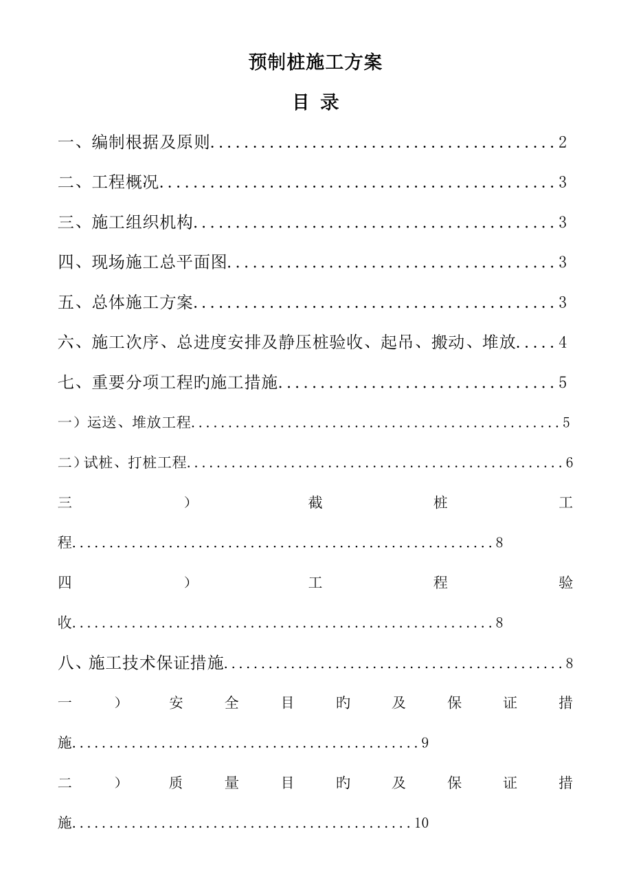 预制桩施工方案_第1页