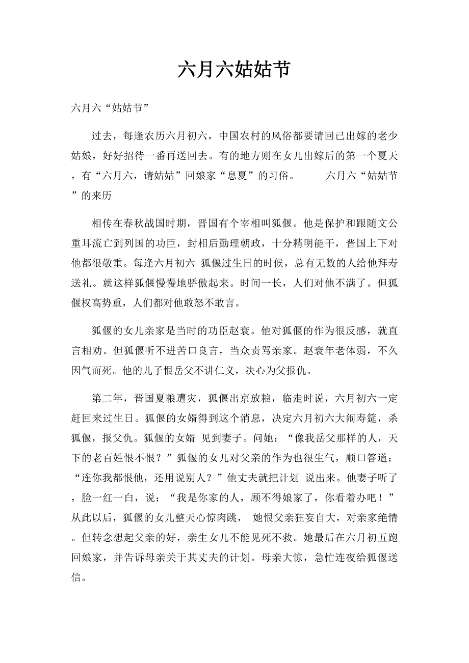 六月六姑姑节_第1页