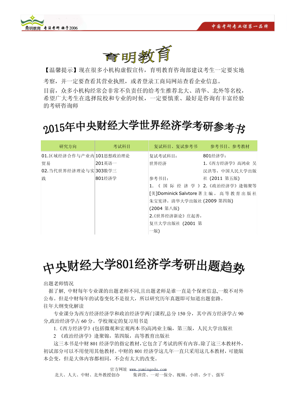 2015年中央财经大学世界经济学考研参考书19893_第1页