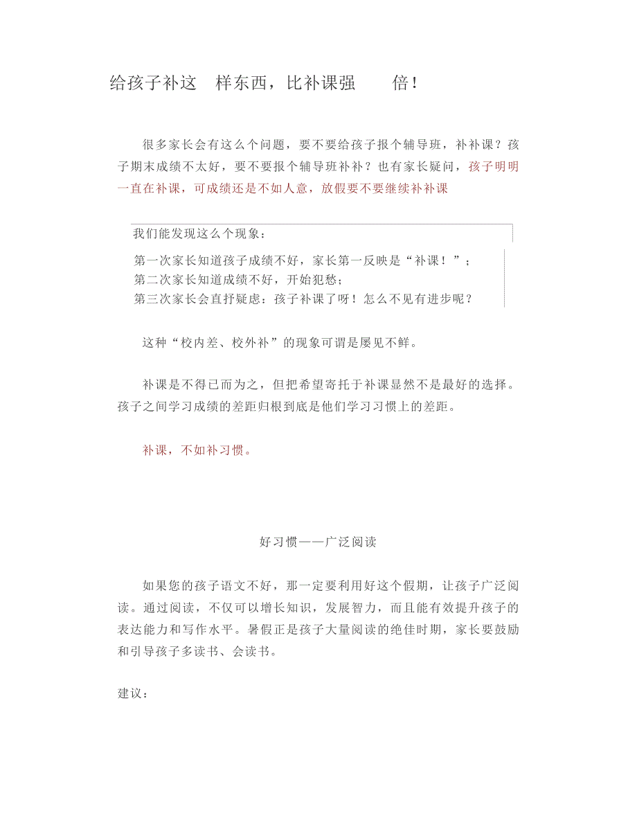 给孩子补这7样东西,比补课强100倍!31638_第1页