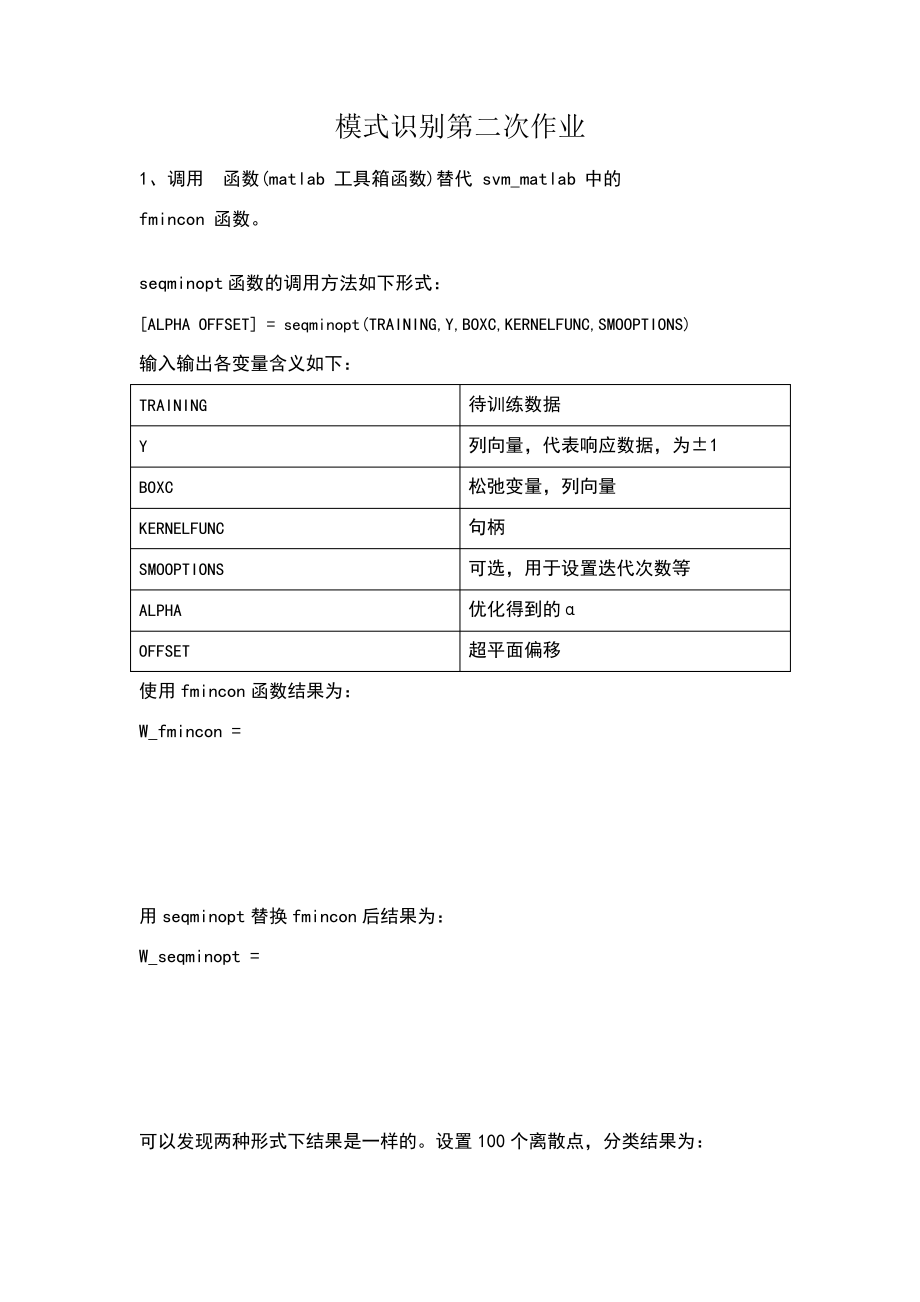 模式识别第二次作业26210_第1页