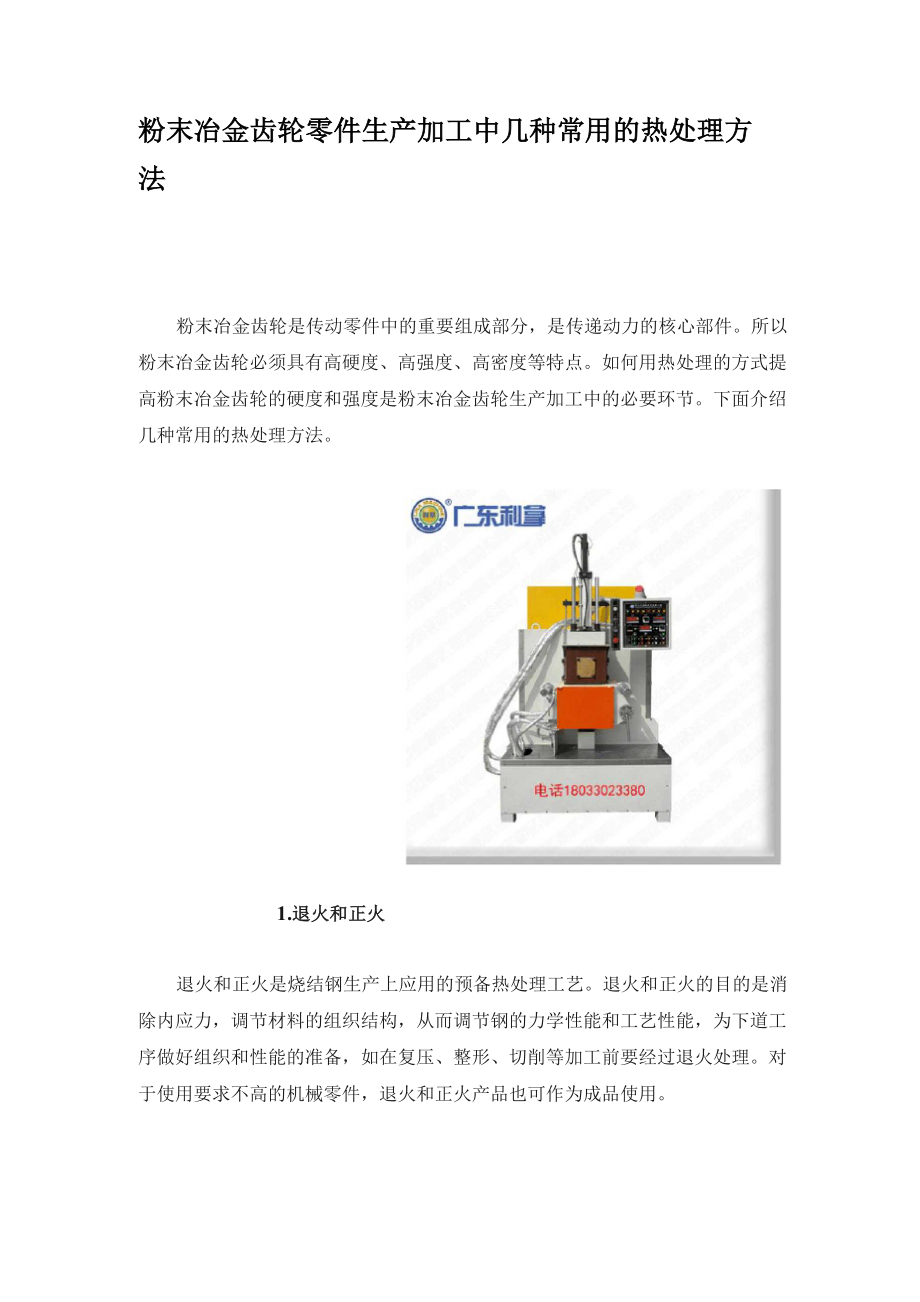 粉末冶金齿轮零件生产加工中几种热处理方法0001_第1页