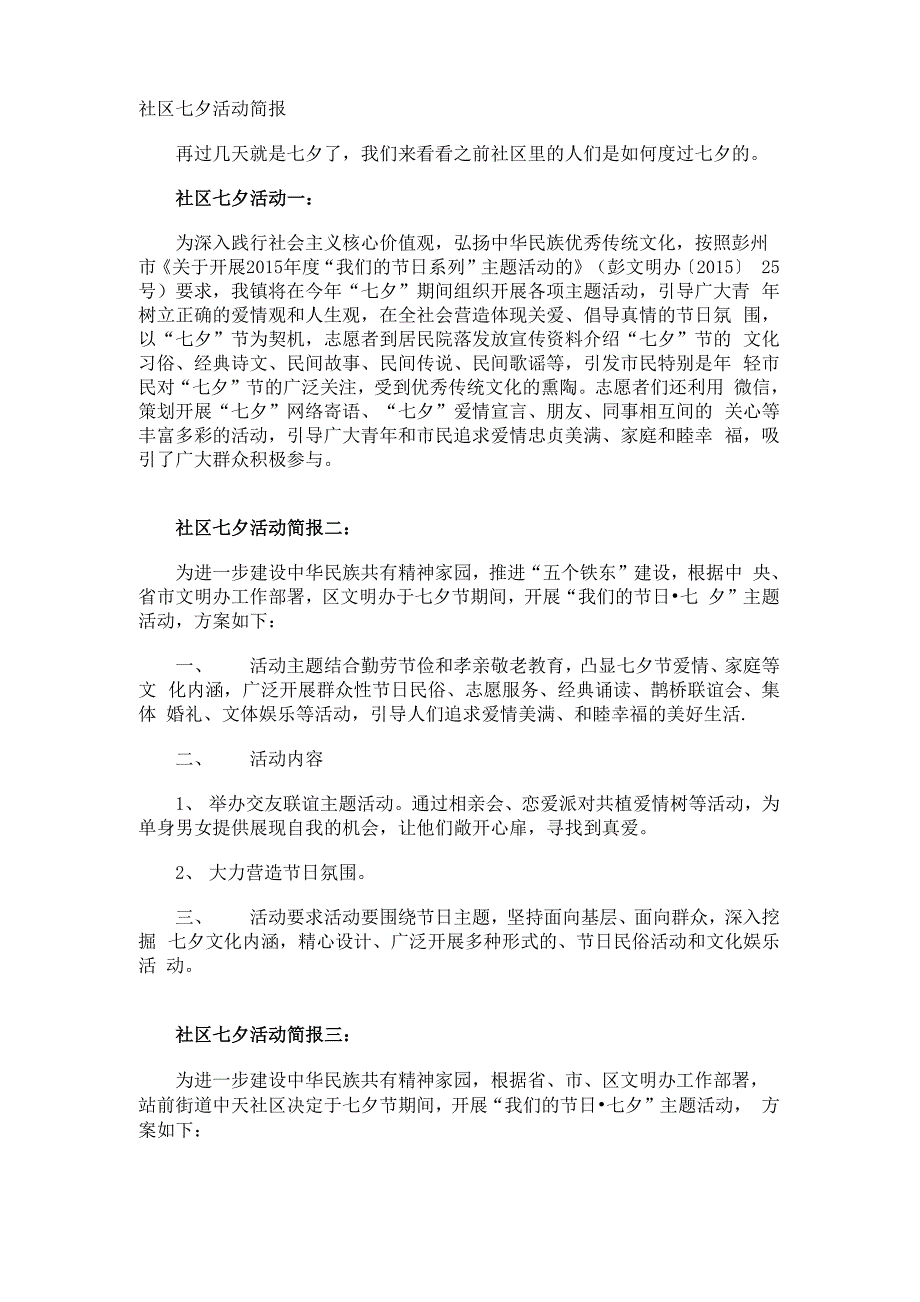 社区七夕活动简报_第1页