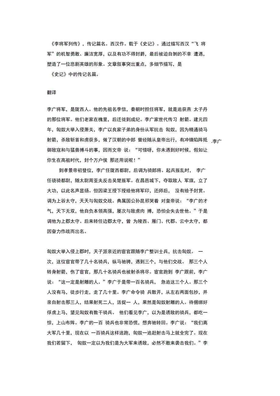 史记李将军列传预习文言知识整理翻译_第1页