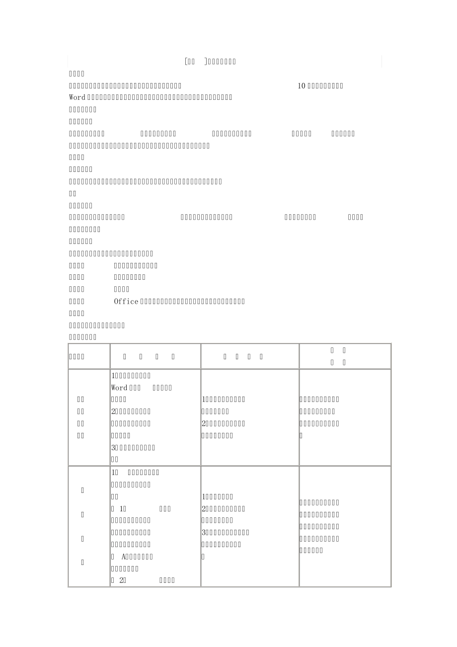 浙摄版四上第三单元《小小编辑》20646_第1页