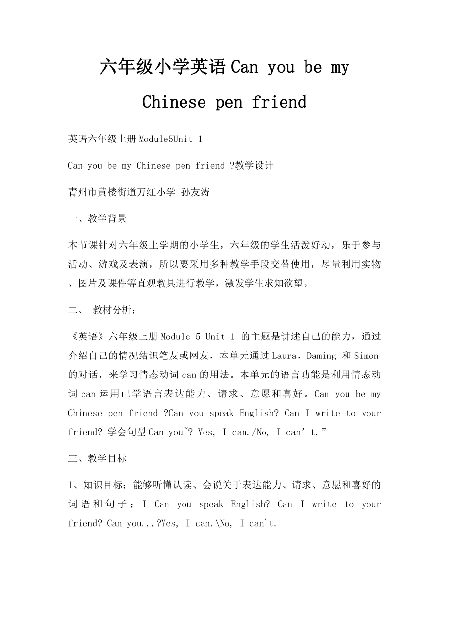 六年级小学英语Can you be my Chinese pen friend_第1页