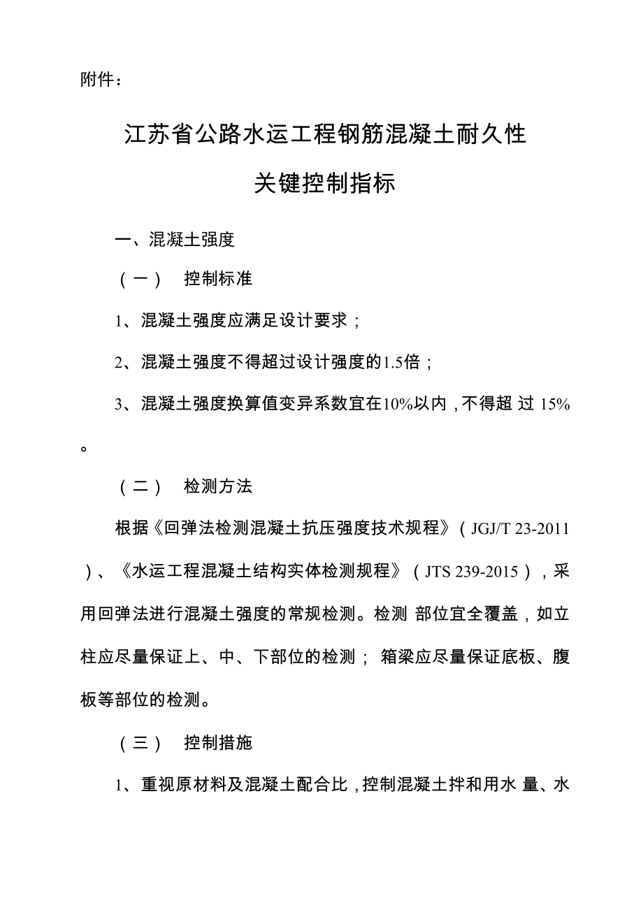 省水泥砼质量控制指标_第1页