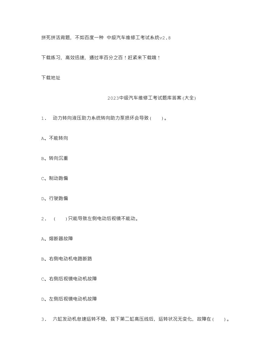 中级汽车维修工考试题库答案大全_第1页