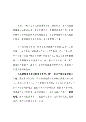 【共三篇】2023年企业党员干部学习雷锋精神纪念日第60周年研讨发言材料