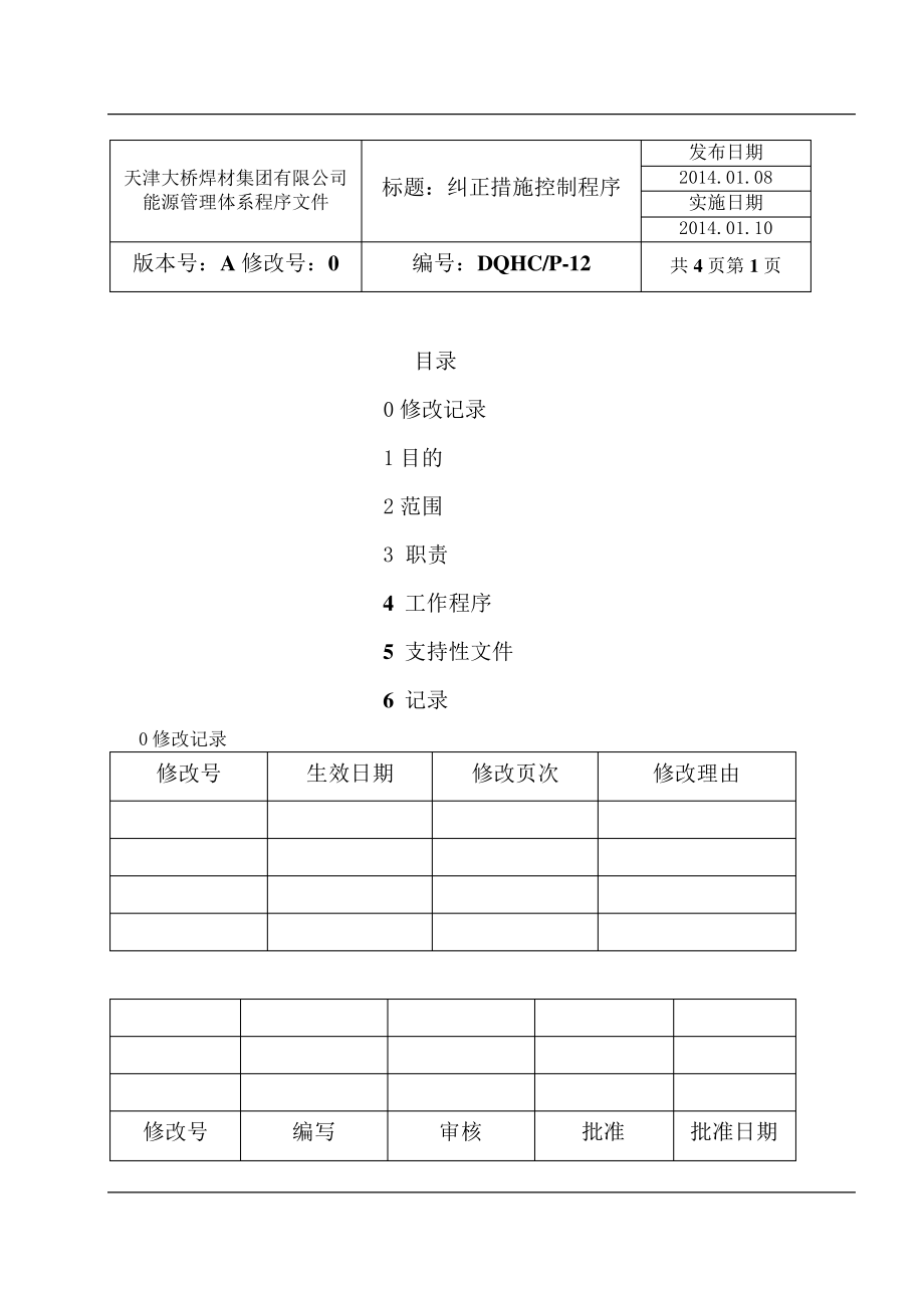 12-纠正措施控制程序21903_第1页