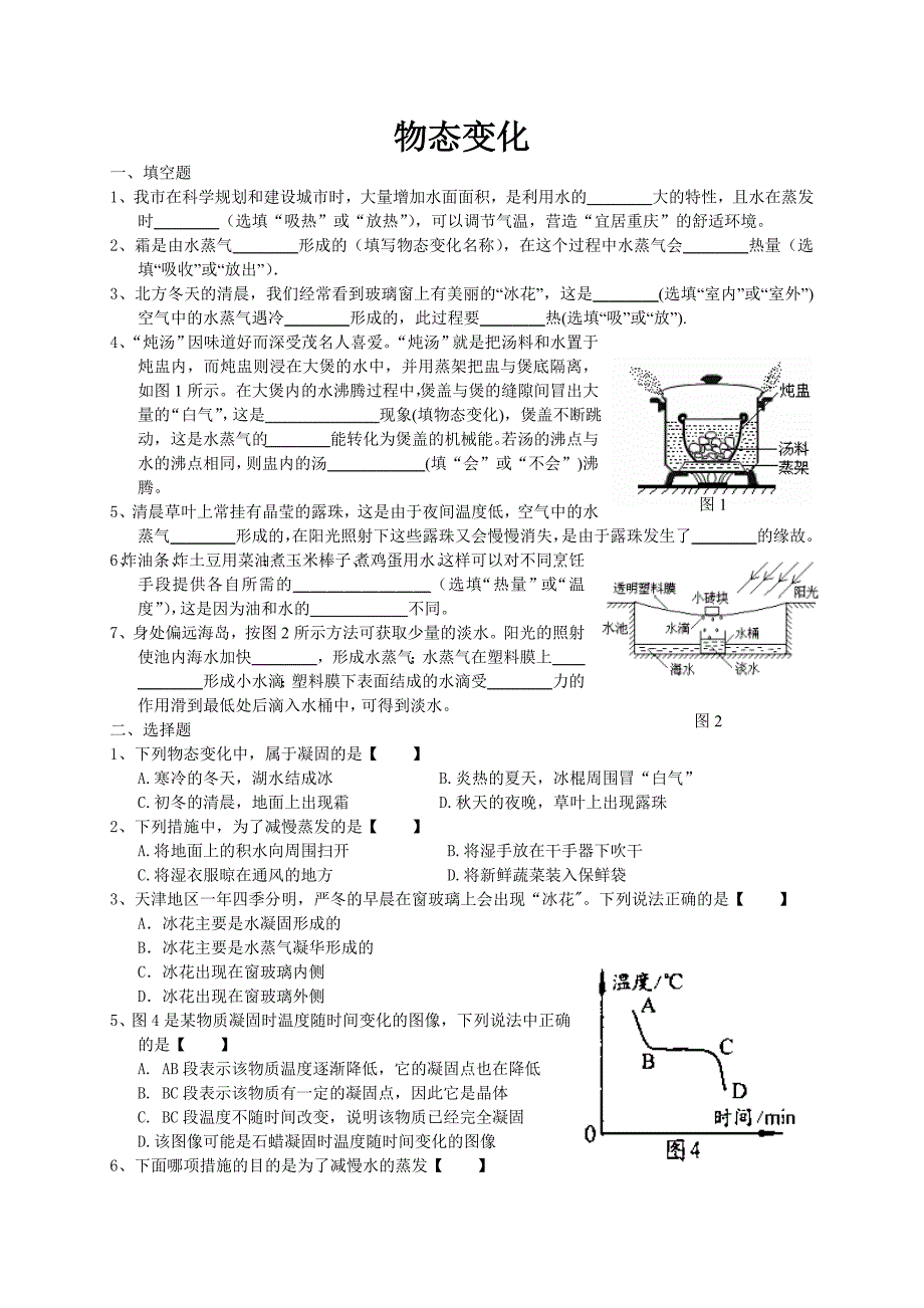 物态变化_第1页